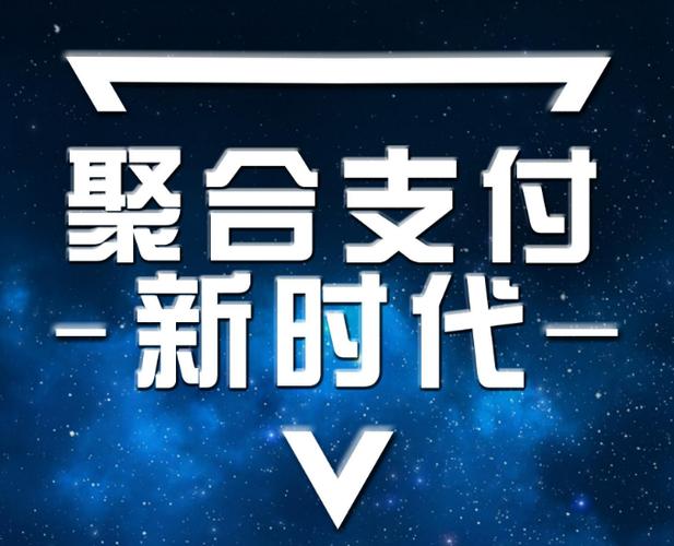 h5聚合支付