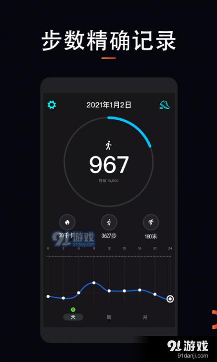 运动软件截图生成器截图