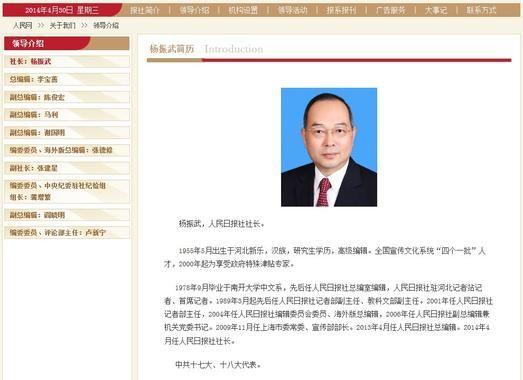 人民日报全部领导名单