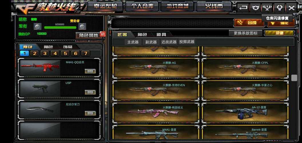 cf破解版游戏内置菜单大全图标