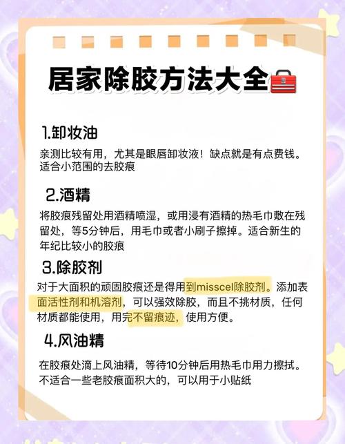 玻璃门上的胶带痕迹怎么去除