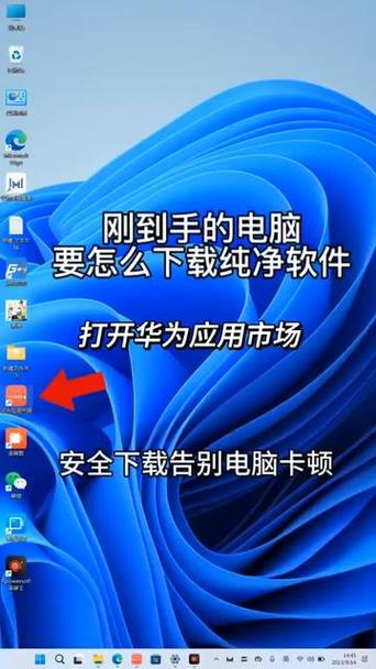 华为笔记本下载的软件怎么安装