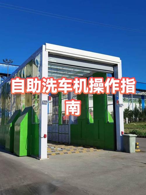 洗车机使用方法视频