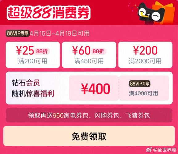 淘宝88会员送的优惠券
