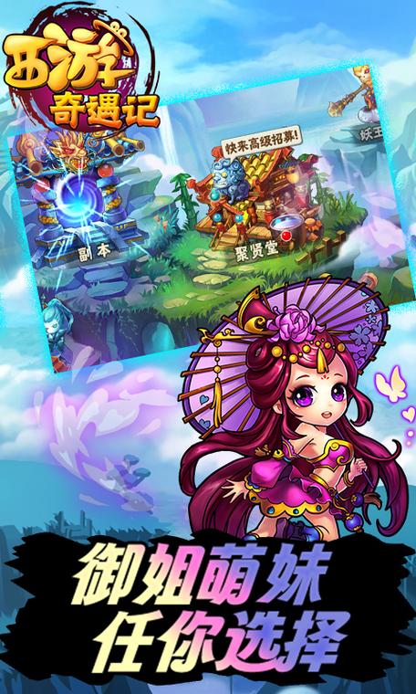 西游奇遇记小y手机版