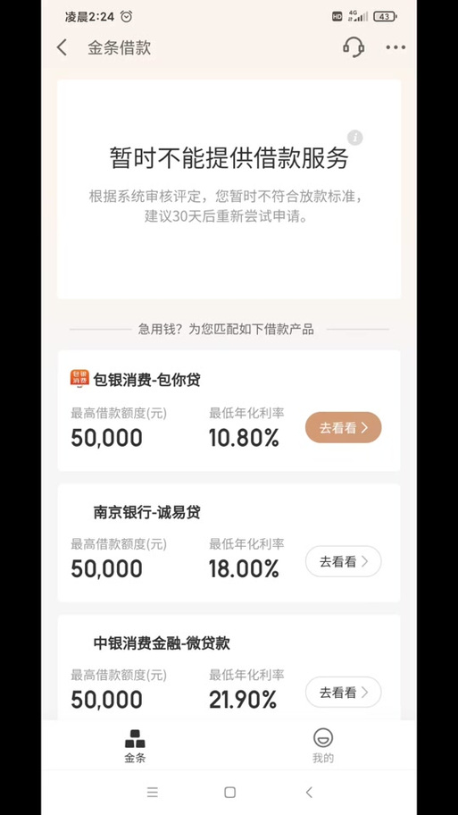 京东金条无法提供服务多久能恢复