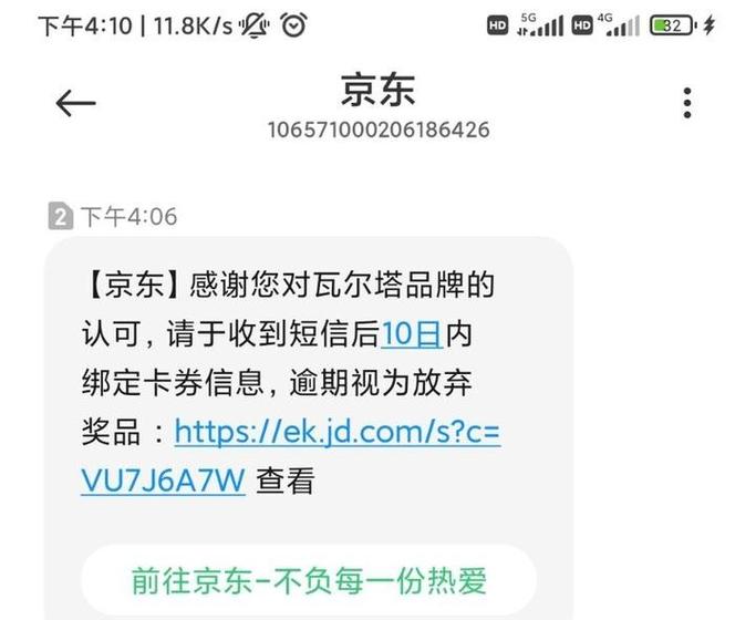 同一张银行卡已绑定一个京东账号,其
