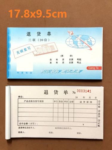 退货还要写退货单吗?截图