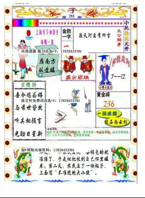 神算策略每期更新彩图