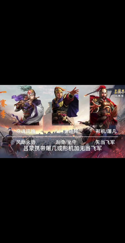 周瑜陆逊吕蒙双核输出搭配