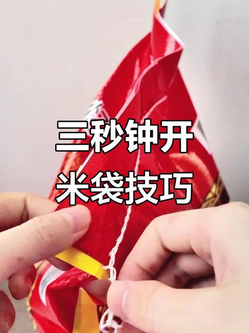 米袋子如何拆