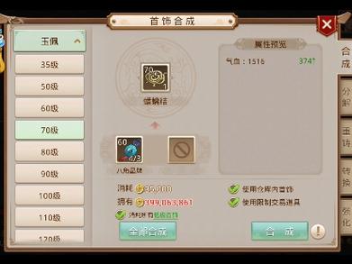 问道手游首饰合成