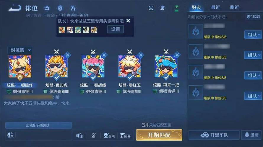王者荣耀怎么看五排房间