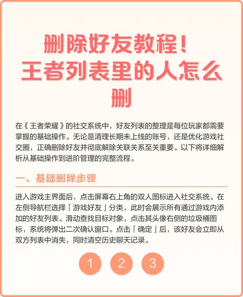 如果王者好友删除我,移除粉丝会怎么截图