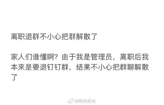 为什么离职了未被踢出钉钉群游戏截图