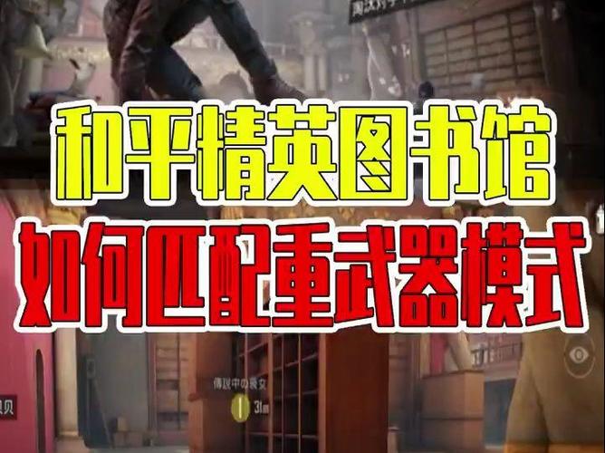 吃鸡图书馆特殊武器局