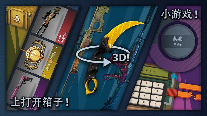 csgo开箱模拟器游戏怎么玩缩略图
