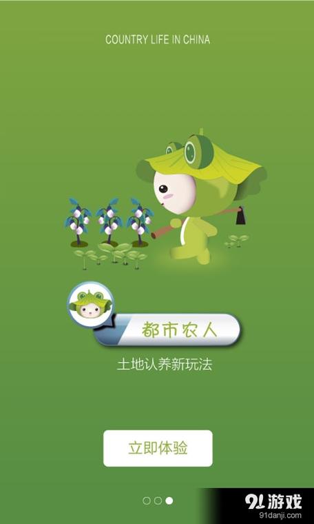 金田园APP截图
