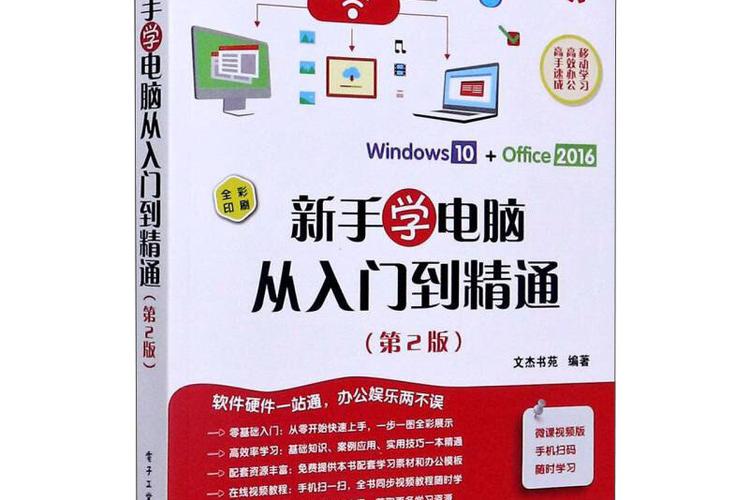 新手学电脑从入门到精通