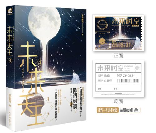未来天王男主有暴露穿越身份吗