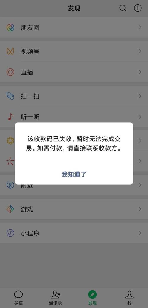转账对方账户已经注销