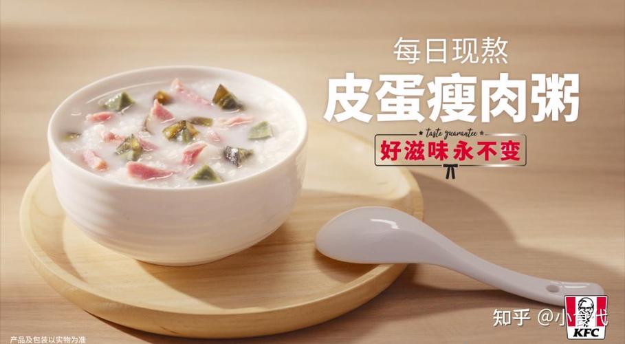 肯德基皮蛋烧鸭粥广告