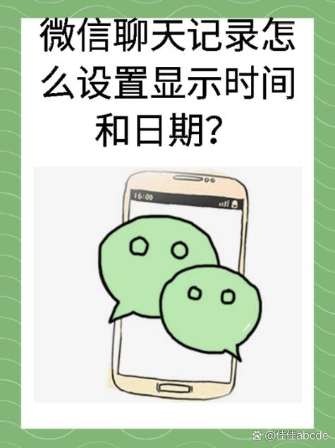 微信聊天记录怎么把日期去了