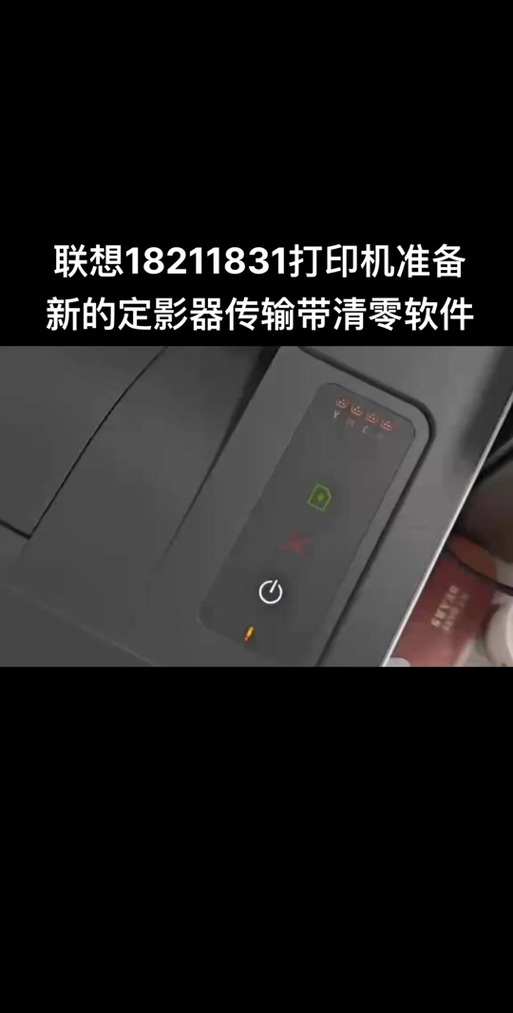 联想2655硒鼓怎么清零