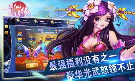 微信小游戏萌仙情缘