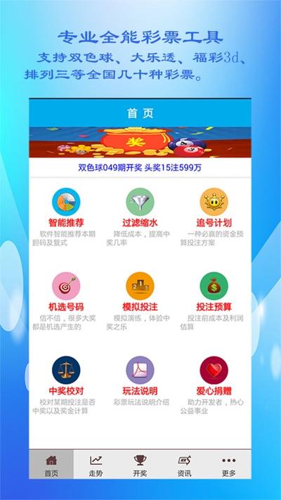 超级彩票助手app截图