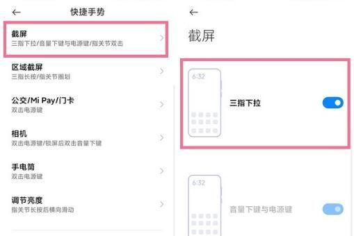 红米怎么设置下面一条线