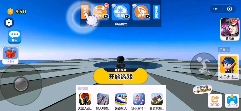 自然灾害模拟器手机版