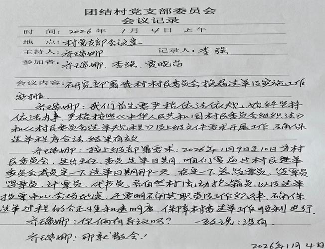 党员大会会议记录