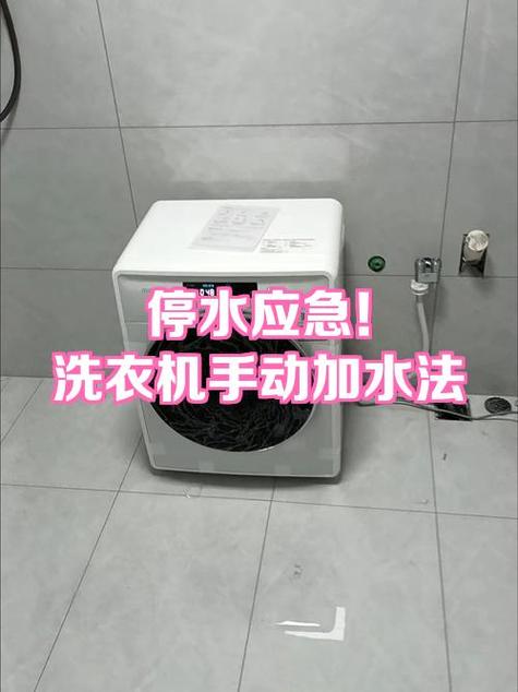 全自动洗衣机怎么手动加水洗衣服图标