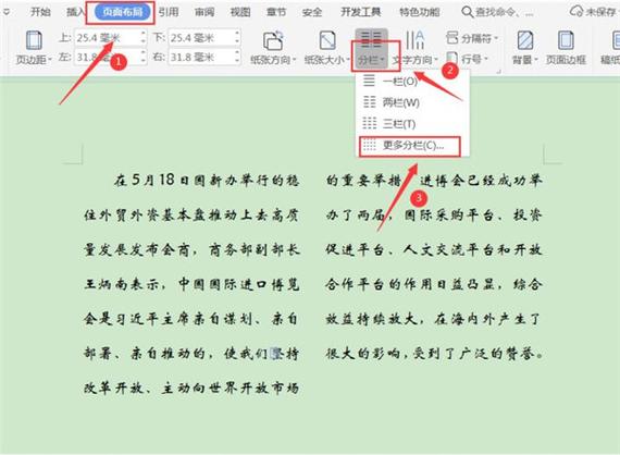 如何取消分栏的方法