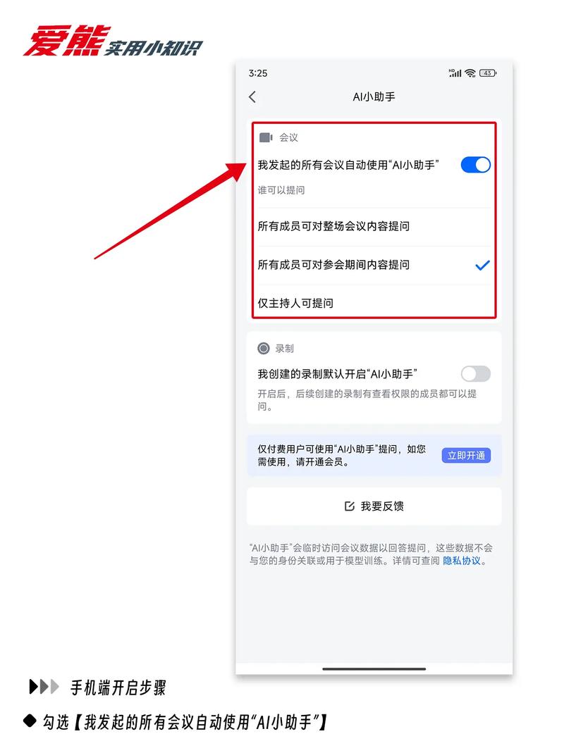 腾讯会议会议密码在哪里缩略图