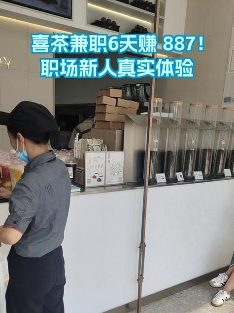 喜茶兼职多少钱一小时