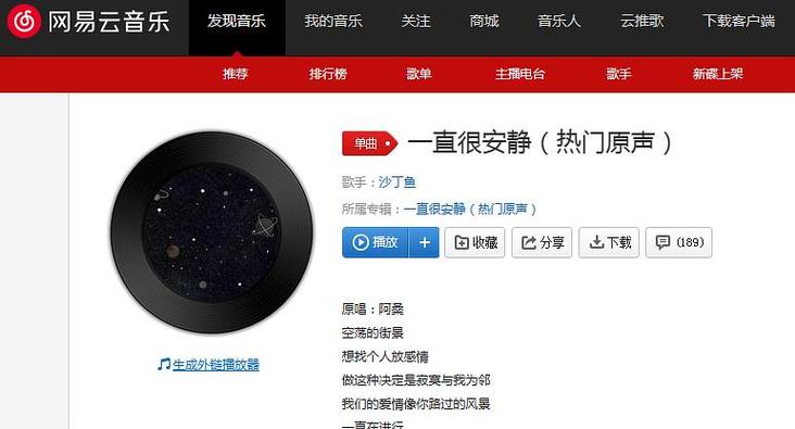 网易云播客官网入口