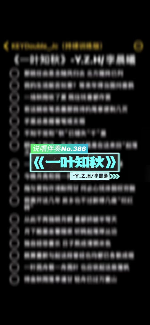 一叶知秋歌词高晓松图标