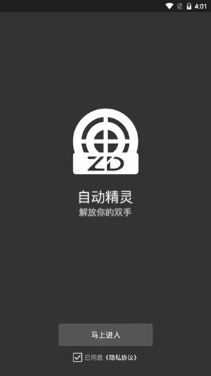 自动精灵2.25.0下载