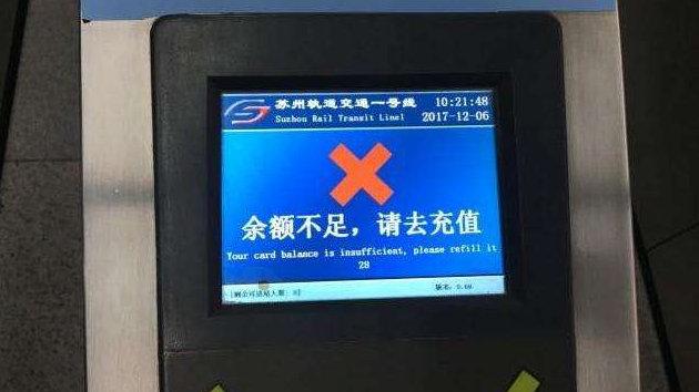 地铁刷卡出站余额不足怎么办