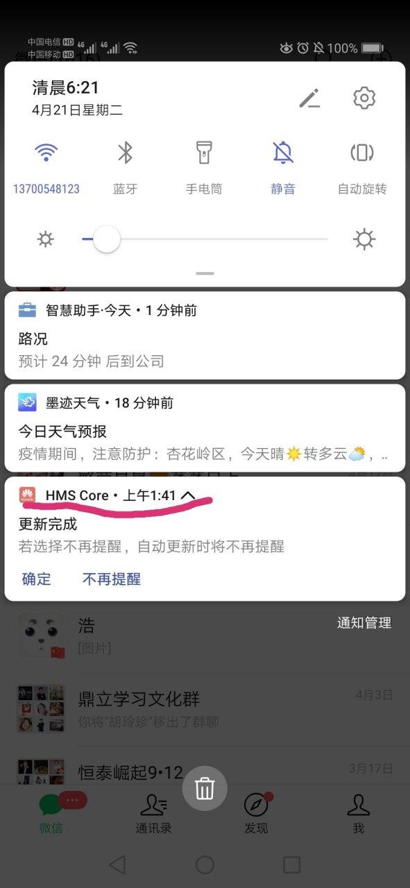 hms不更新可以不截图