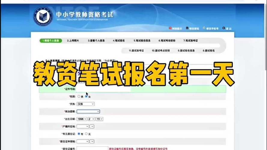 中小学教师资格网登录入口