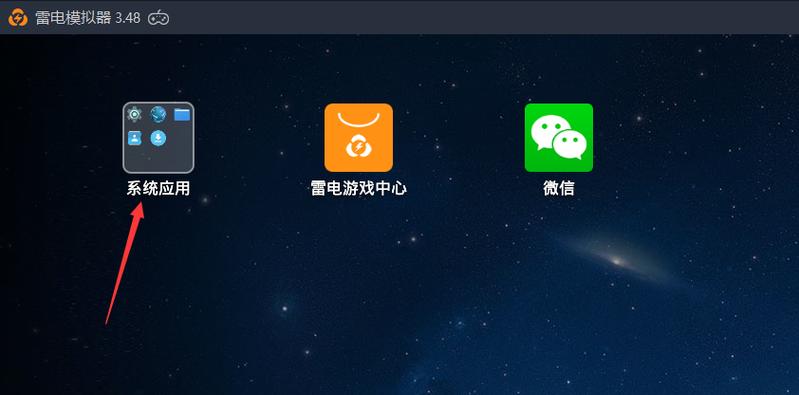 雷电模拟器IP截图