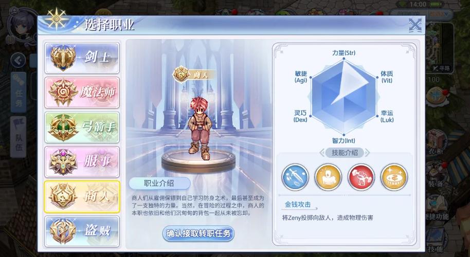 仙境传说ro哪个职业好玩
