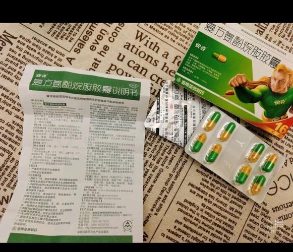 快克成分