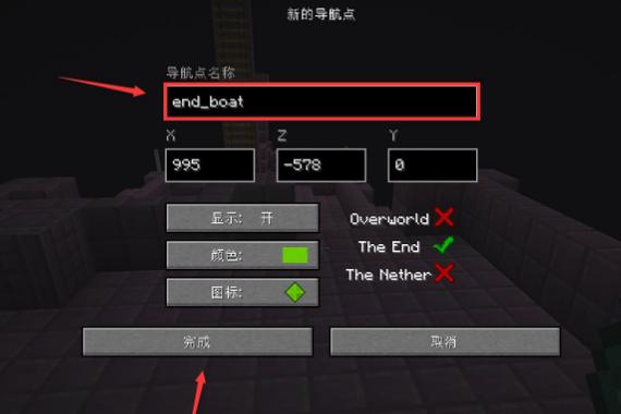 末地船指令输入方法