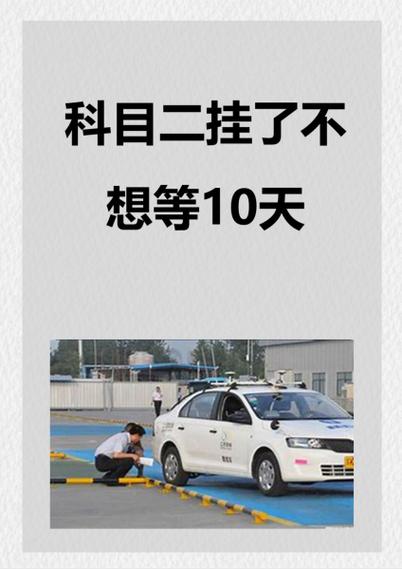 科目二挂了5次怎么补救