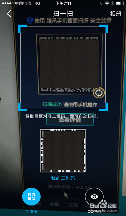 lol可以扫码让别人登录吗