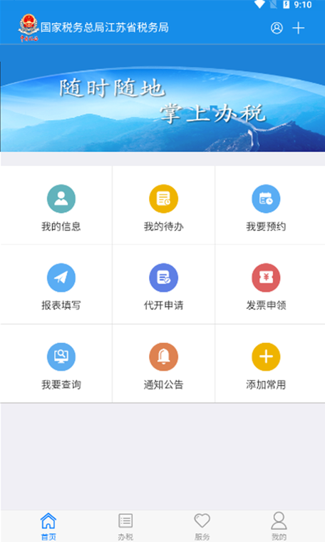 江苏电子税务局游戏截图